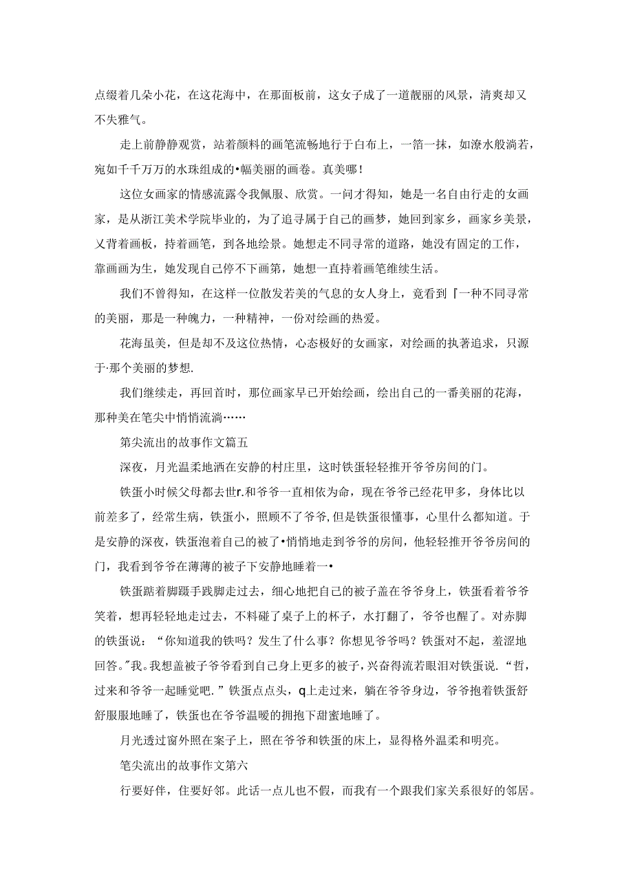 笔尖流出的故事六年级上册作文450字（优秀6篇）.docx_第3页