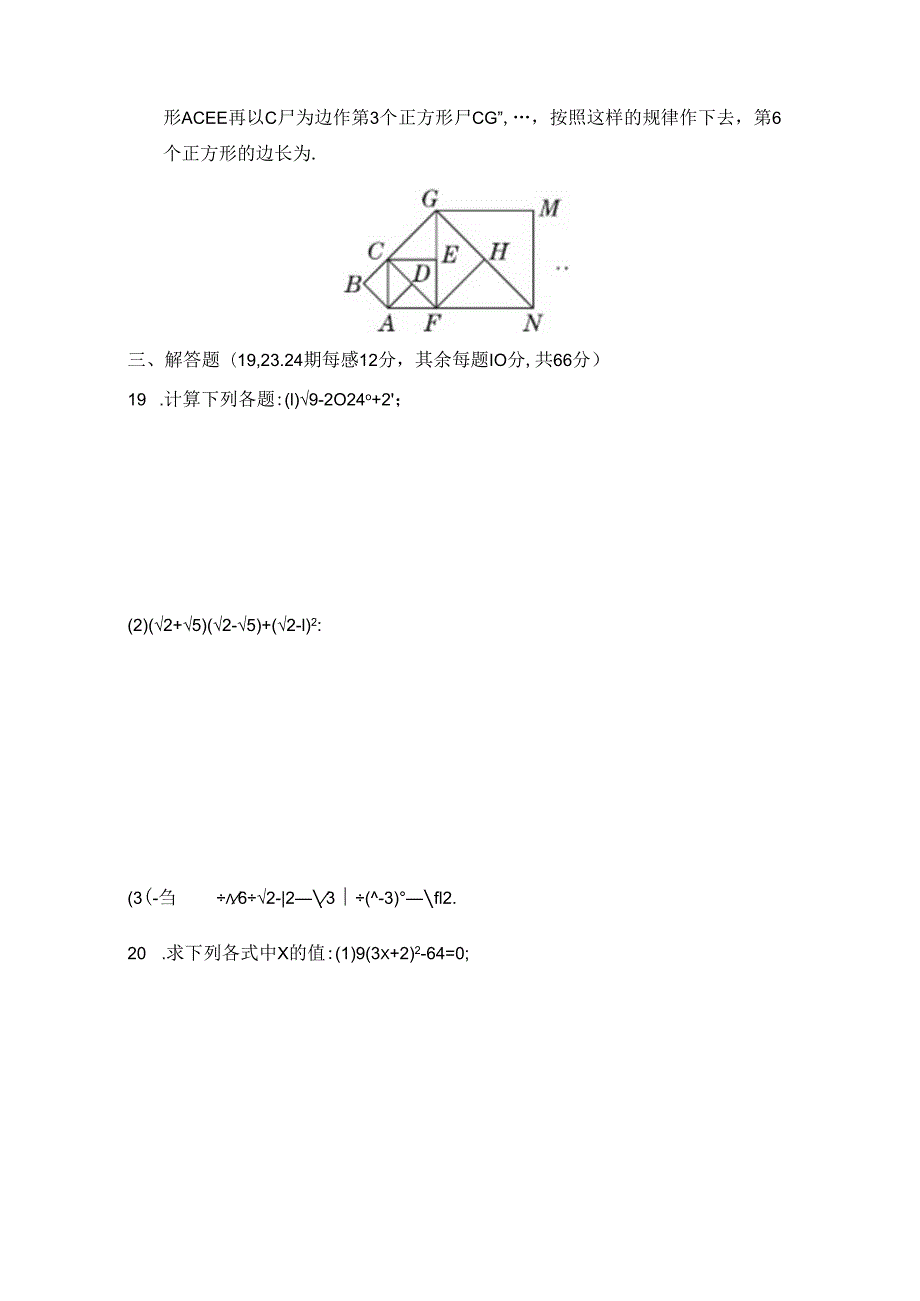 第二章 实数 综合素质评价卷（含答案）.docx_第3页