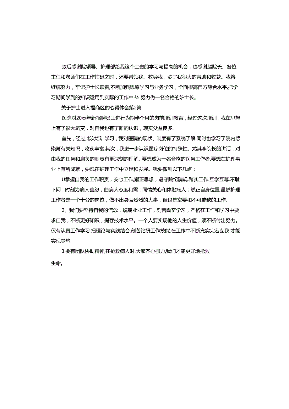 护士进入隔离区的心得体会.docx_第3页