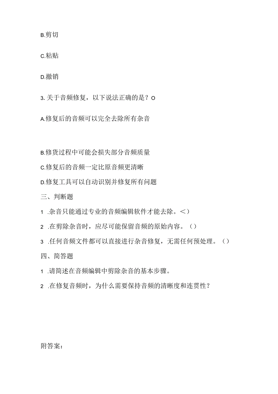 泰山版小学信息技术六年级上册《剪除杂音细修复》课堂练习及课文知识点.docx_第2页