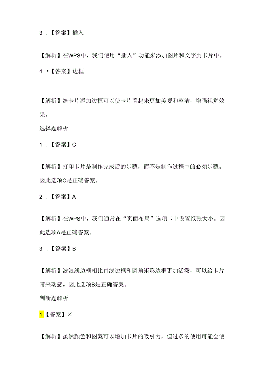 泰山版小学信息技术一年上册《制作卡片》课堂练习及课文知识点.docx_第3页