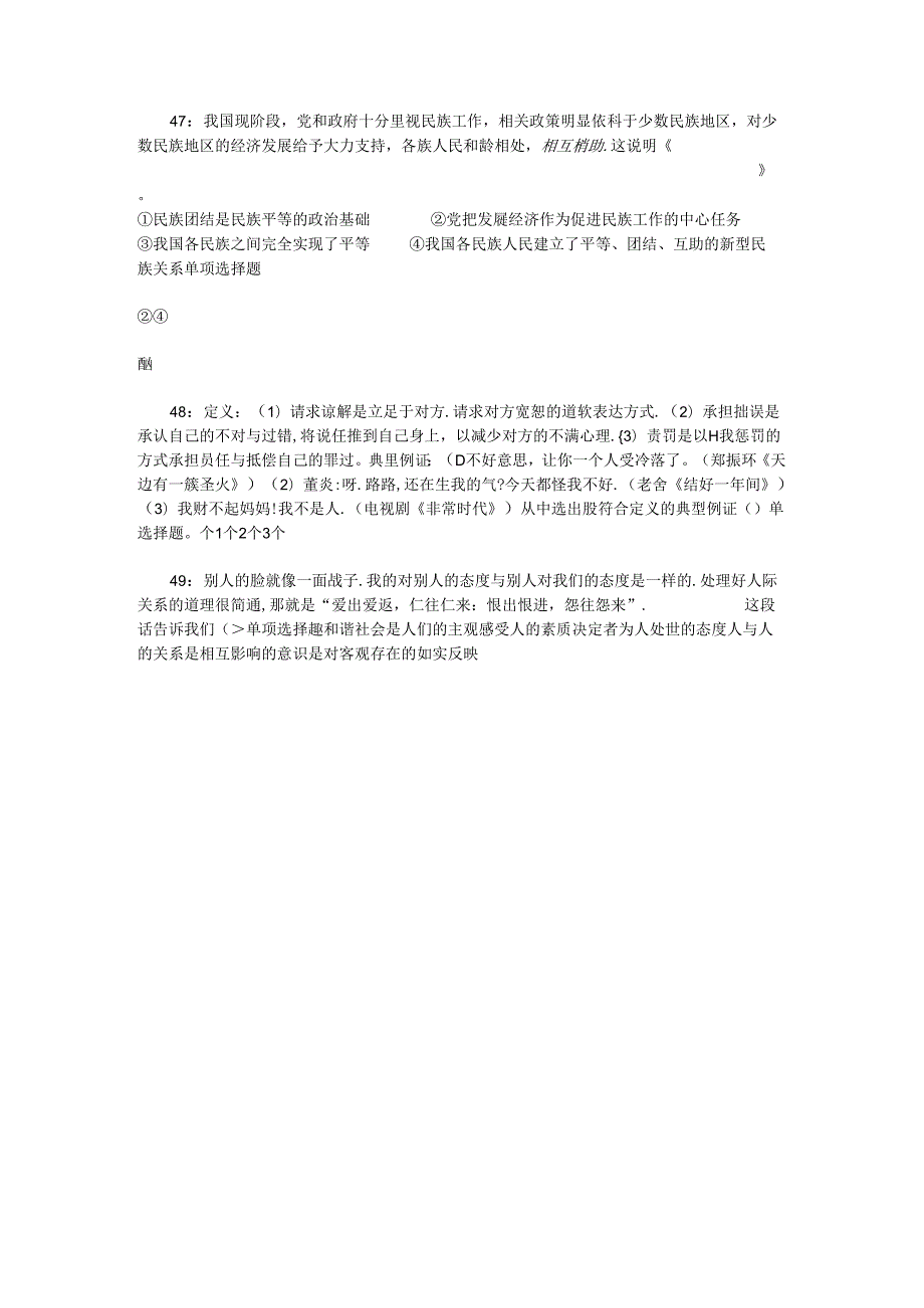 事业单位招聘考试复习资料-上街事业编招聘2015年考试真题及答案解析【最新版】.docx_第3页