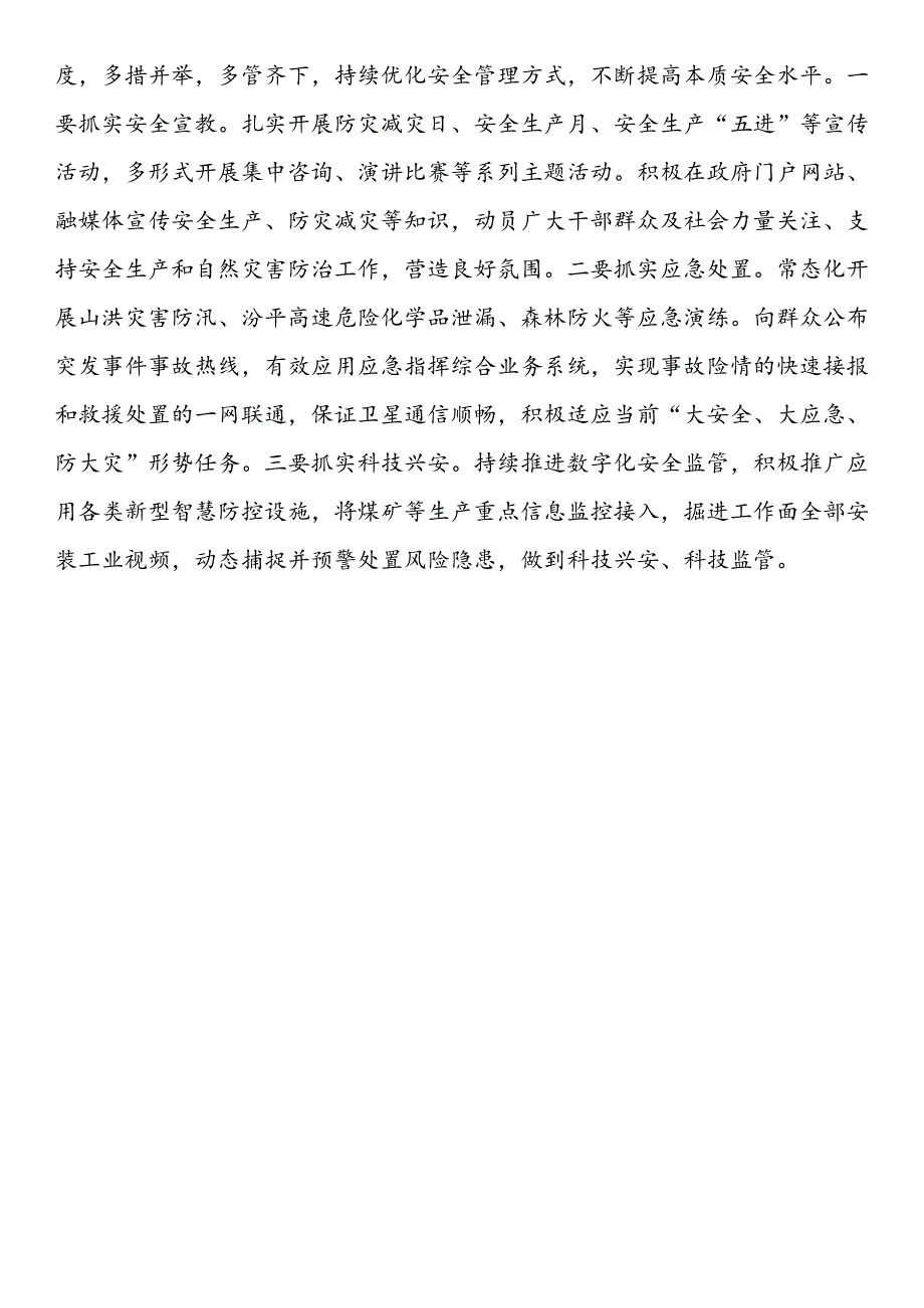 安全生产交流研讨材料（3篇）.docx_第3页