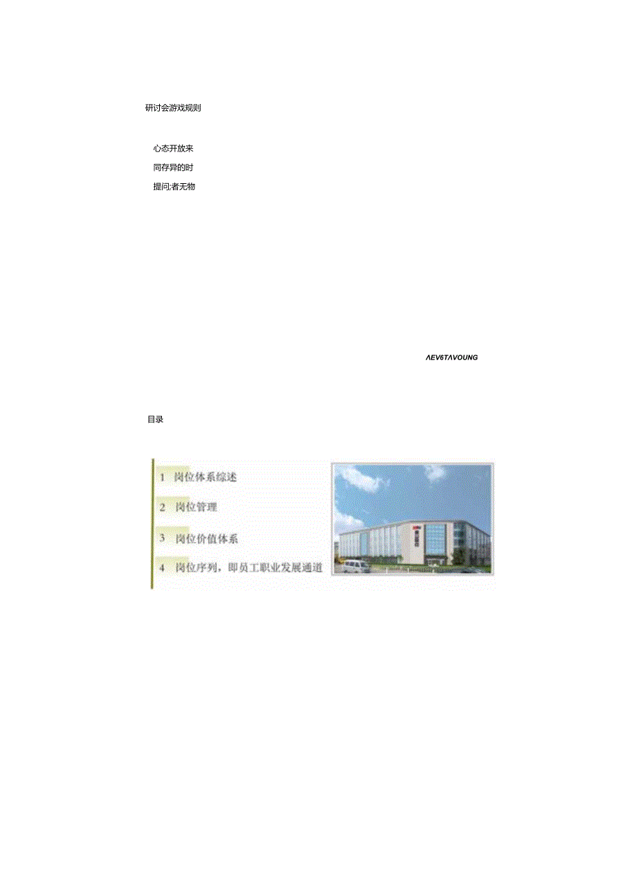 安永金山软件人力资源专业人员培训岗位管理体系.docx_第2页