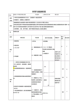 小学体育教学：助跑单跳双落教案.docx