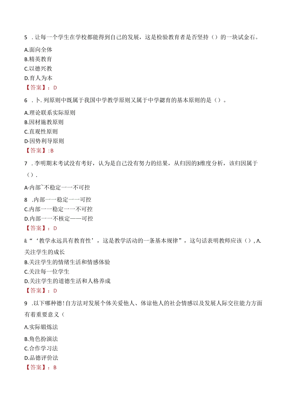 2023年宝鸡市扶风县事业编教师考试真题.docx_第2页