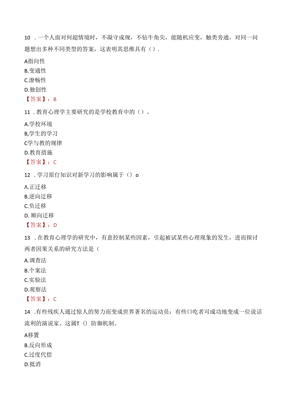 2023年宝鸡市扶风县事业编教师考试真题.docx_第3页