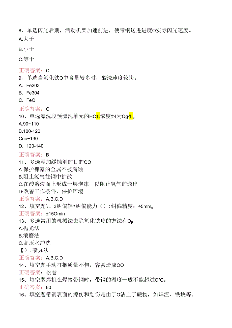 酸洗工学习资料.docx_第2页