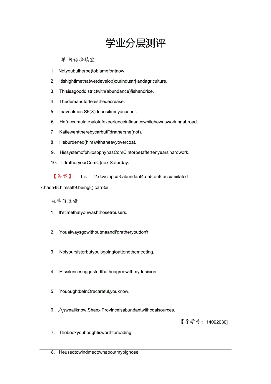 Unit 24 Section Ⅱ 学业分层测评.docx_第1页