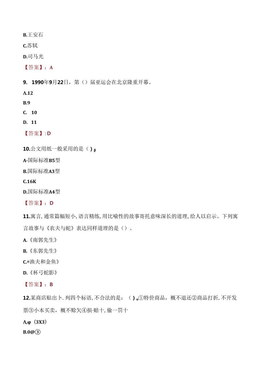 2021年招商银行东莞分行招聘考试试题及答案.docx_第3页