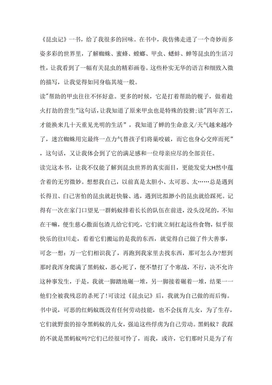 《昆虫记》阅读感悟(5篇).docx_第2页