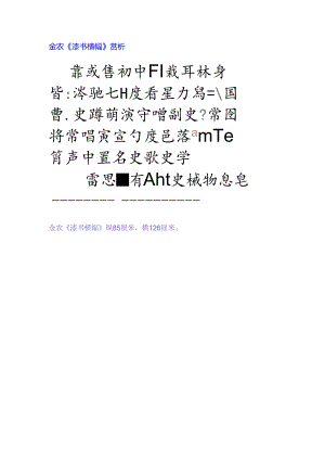 金农隶书《漆书横幅》赏析.docx