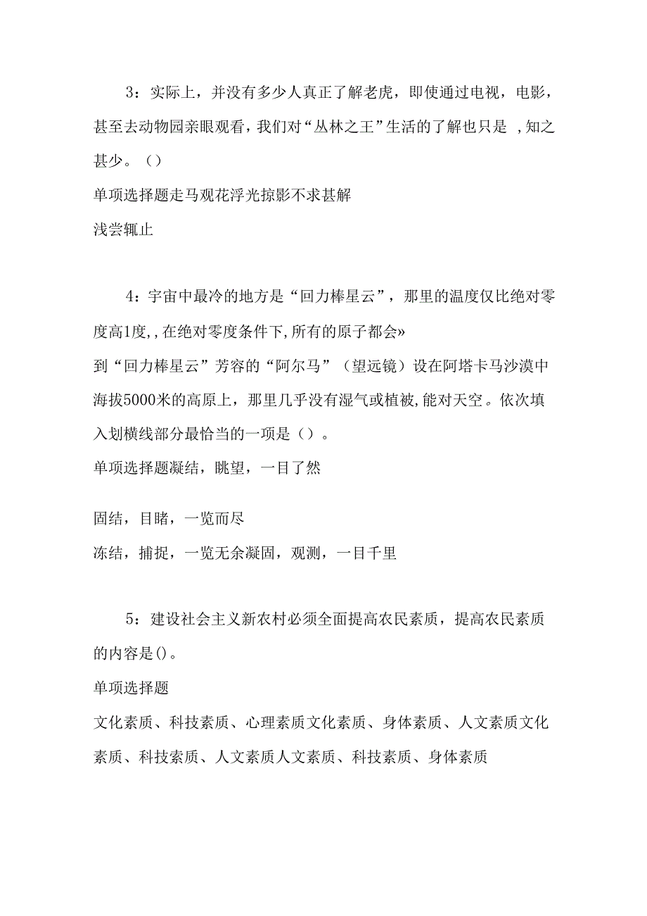 事业单位招聘考试复习资料-丛台2017年事业单位招聘考试真题及答案解析【word版】.docx_第2页