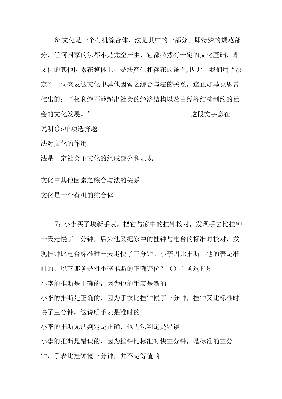 事业单位招聘考试复习资料-丛台2017年事业单位招聘考试真题及答案解析【word版】.docx_第3页