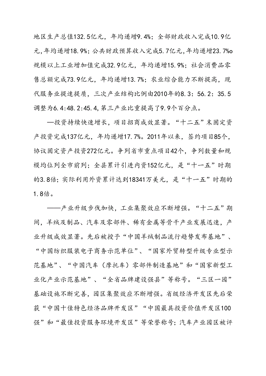 清河县国民经济和社会发展 第十三个五年规划纲要.docx_第2页