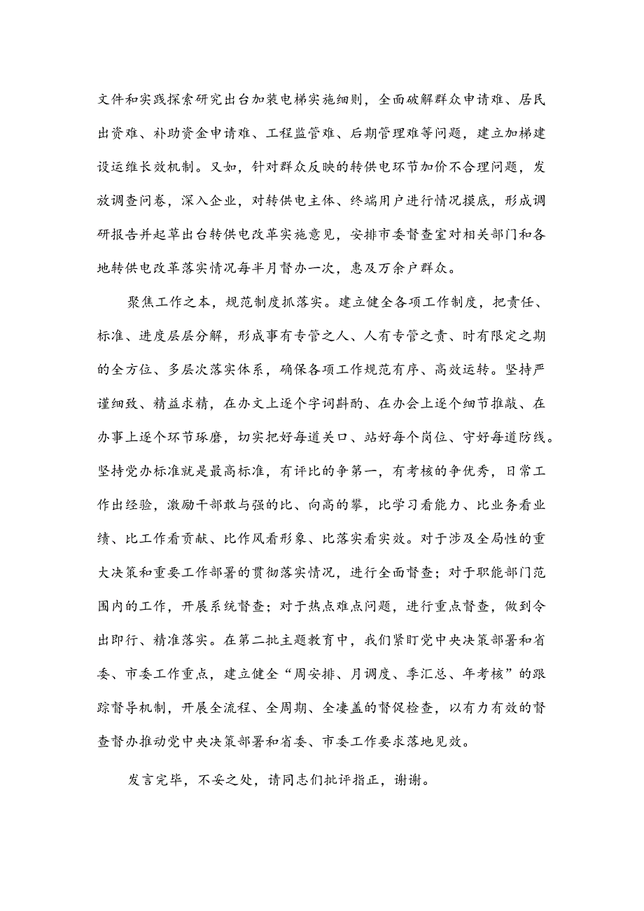 秘书长在市委理论学习中心组集体学习研讨会上的发言：精准发力抓落实务实高效提质量.docx_第3页