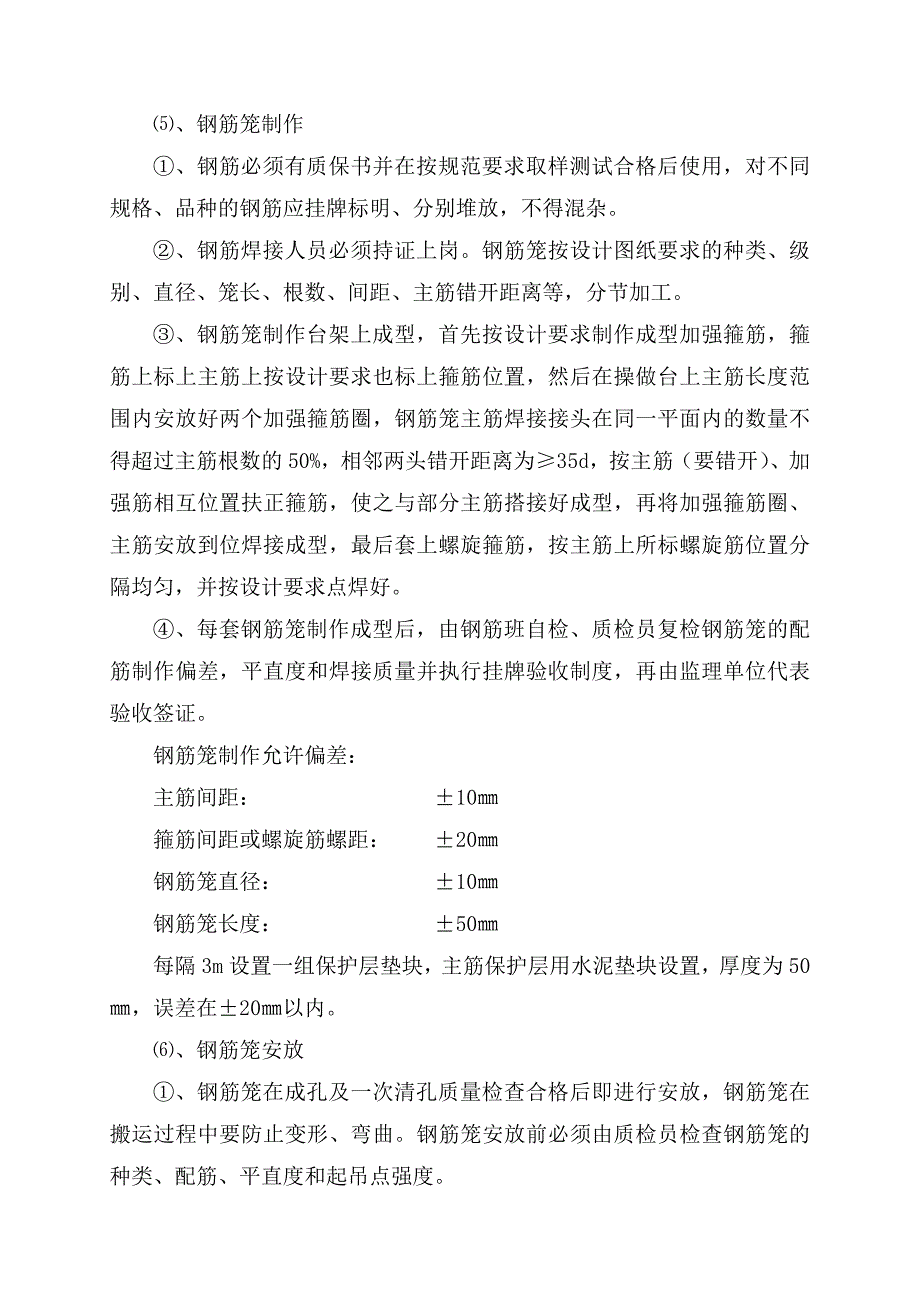 桥梁工程施工专项方案.doc_第3页