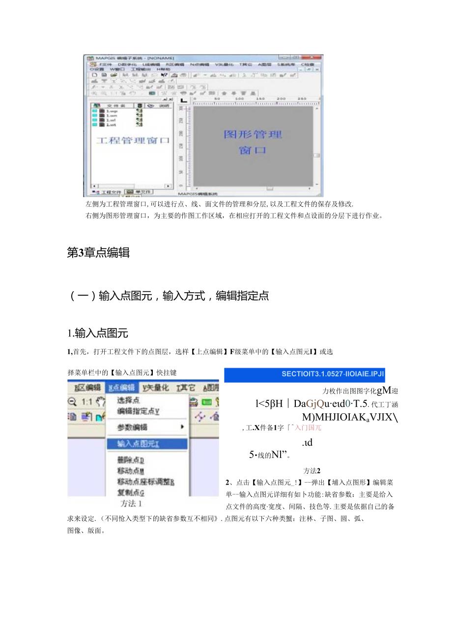 MAPGIS67教程(制图详细步骤讲解).docx_第1页