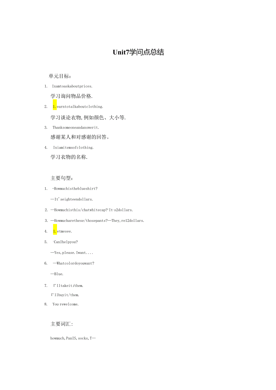 unit7_How_much_are_these_pants__(知识点总结和语言点解释.docx_第1页