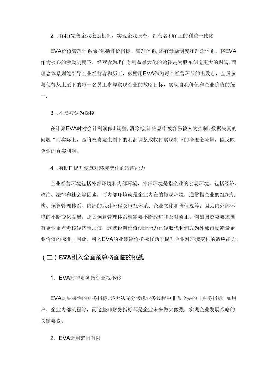 EVA评价指标在全面预算中的应用.docx_第3页