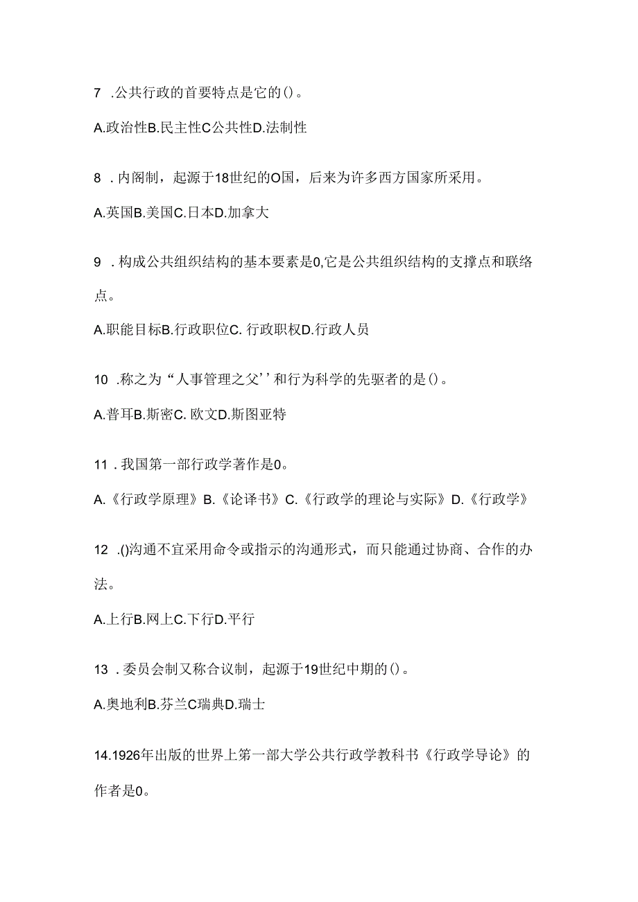 2024年度（最新）国家开放大学电大《公共行政学》形考题库及答案.docx_第2页