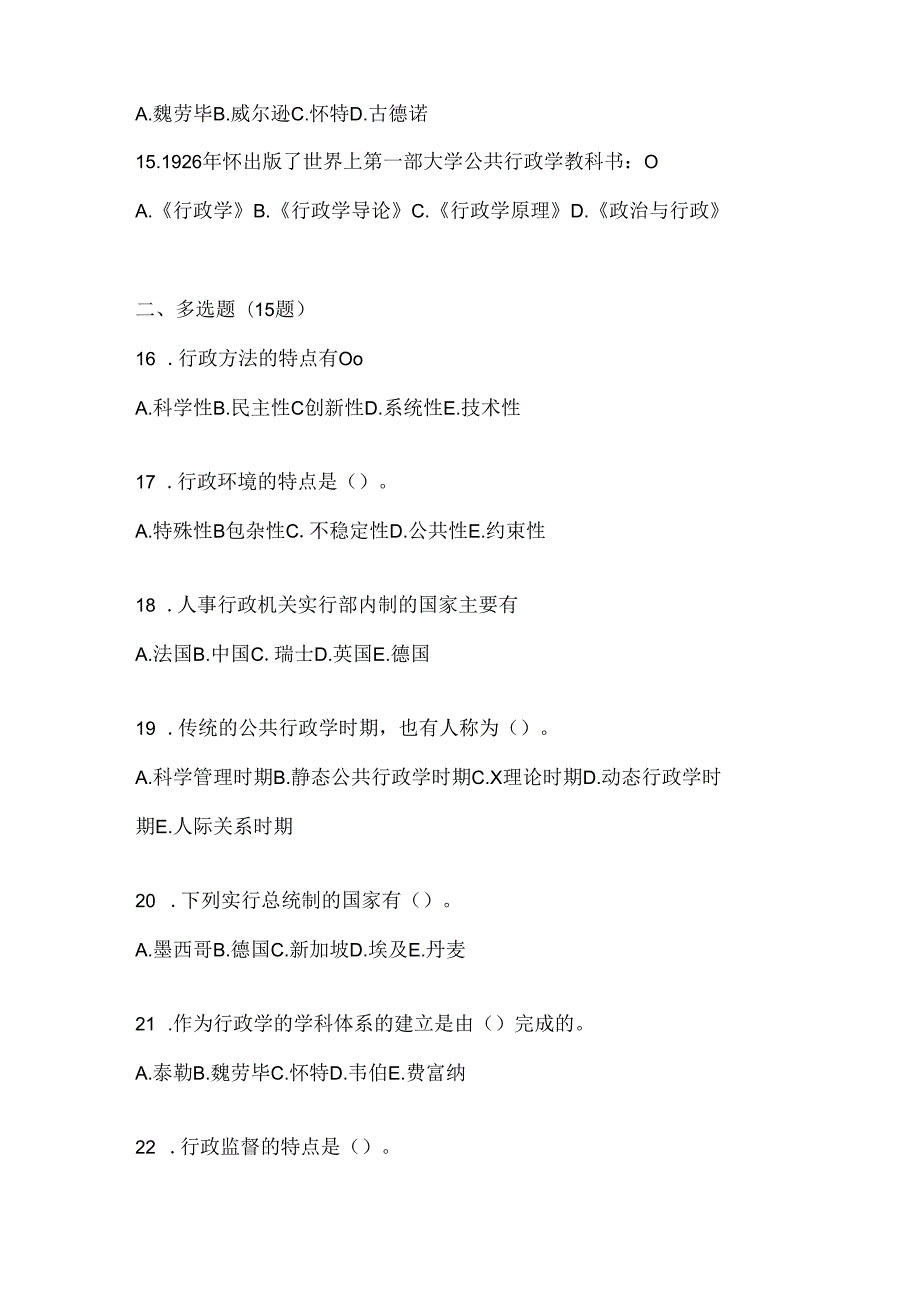 2024年度（最新）国家开放大学电大《公共行政学》形考题库及答案.docx_第3页