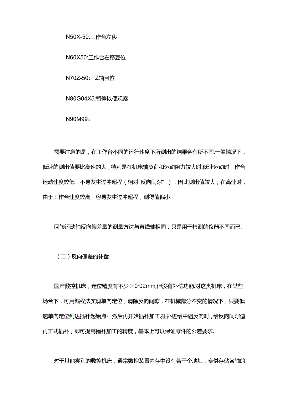 两个步骤让你轻松提高数控机床精度.docx_第3页