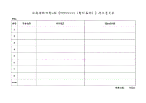 附件9海南省地方标准征求意见表.docx