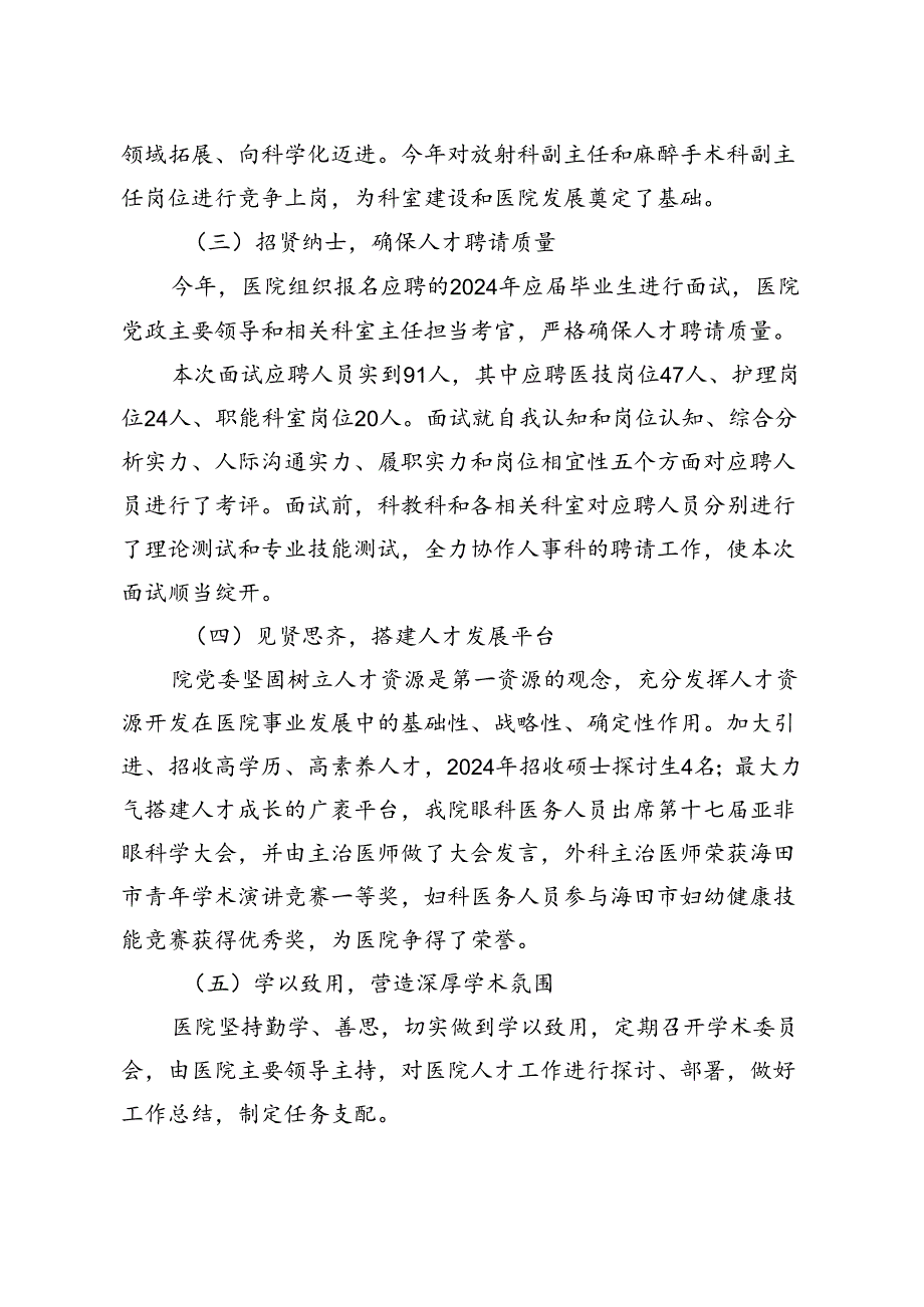 2024人才工作总结及2024人才工作计划.docx_第2页