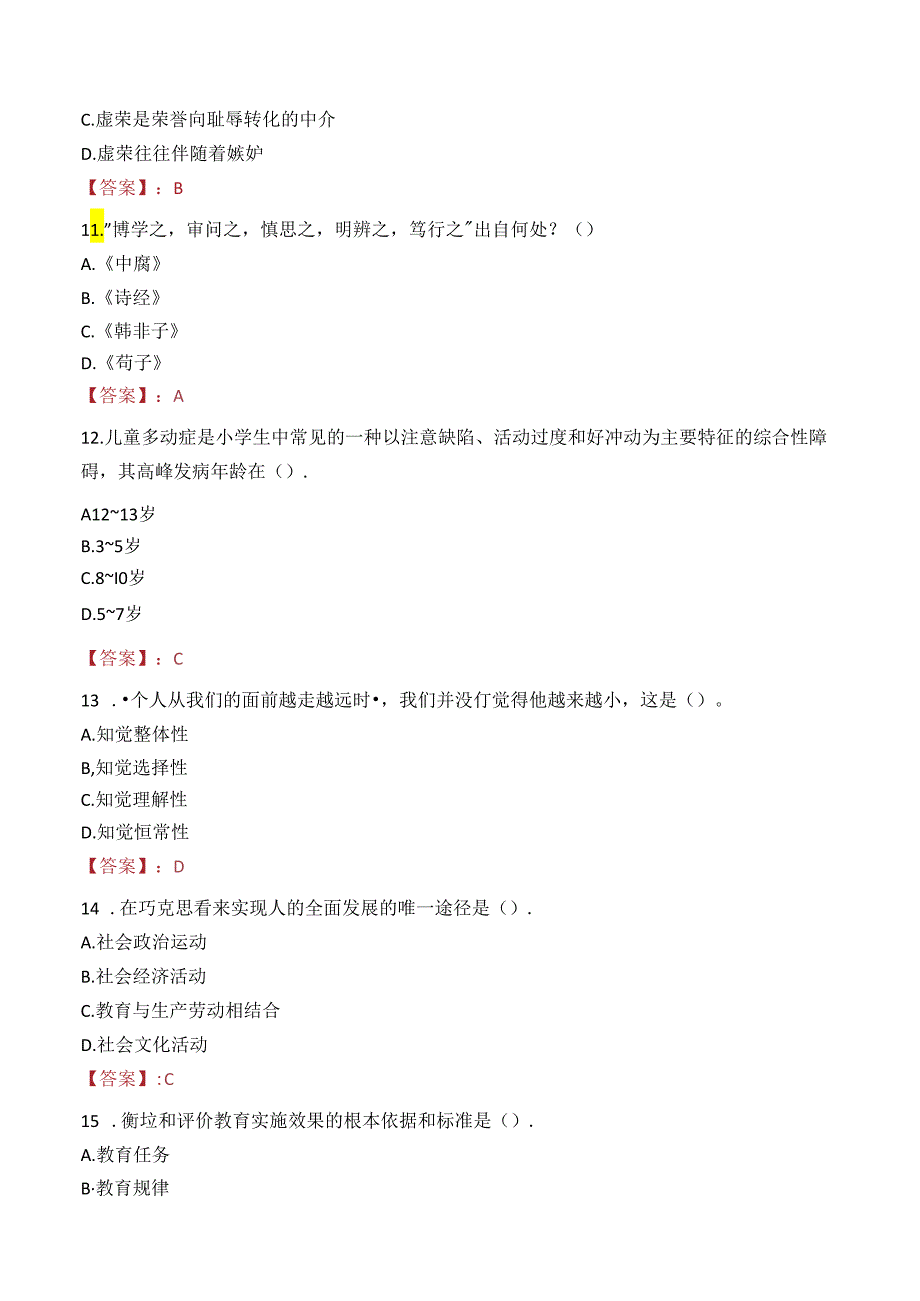 江苏苏州宿迁工业园区公办学校招聘事业编制教师笔试真题2022.docx_第3页