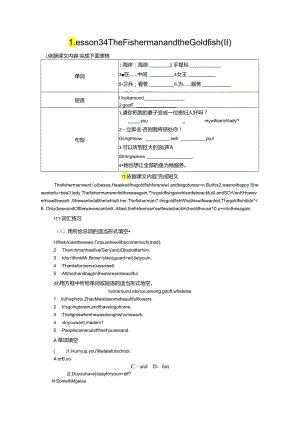 Lesson 34 The Fisherman and the Goldfish (Ⅱ).docx