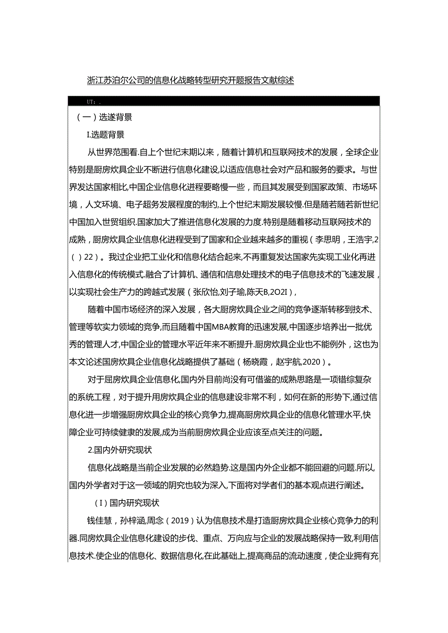 【《苏泊尔电器公司的信息化战略转型研究开题报告5700字】.docx_第1页