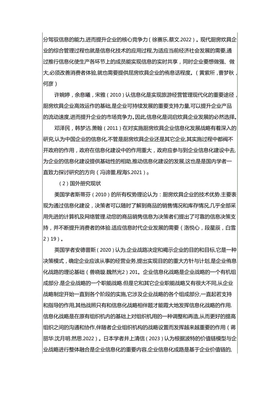 【《苏泊尔电器公司的信息化战略转型研究开题报告5700字】.docx_第2页