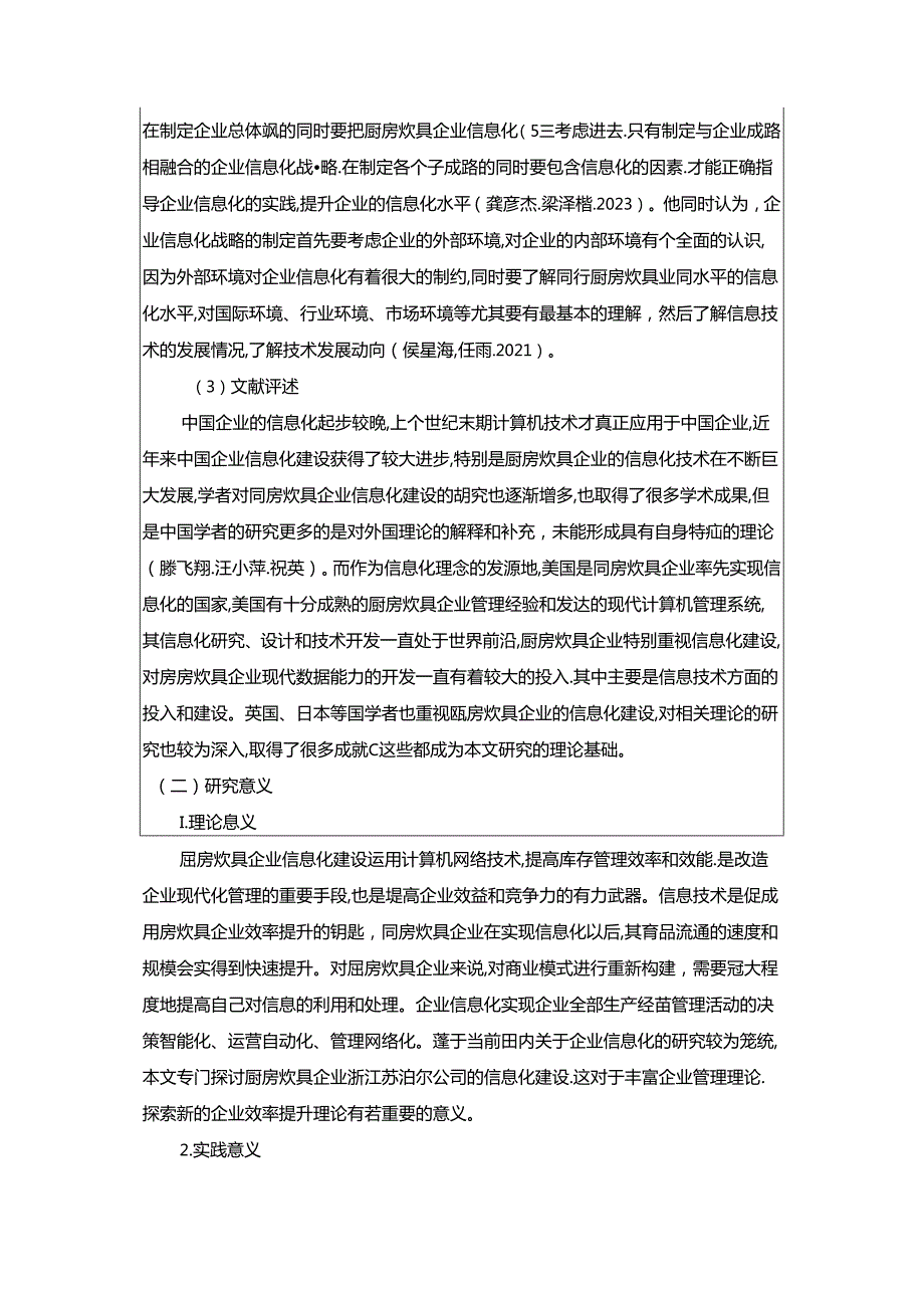 【《苏泊尔电器公司的信息化战略转型研究开题报告5700字】.docx_第3页