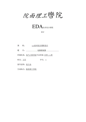 EDA电梯控制器设计.docx