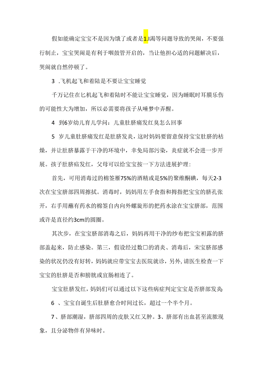 5到6岁幼儿育儿知识.docx_第3页