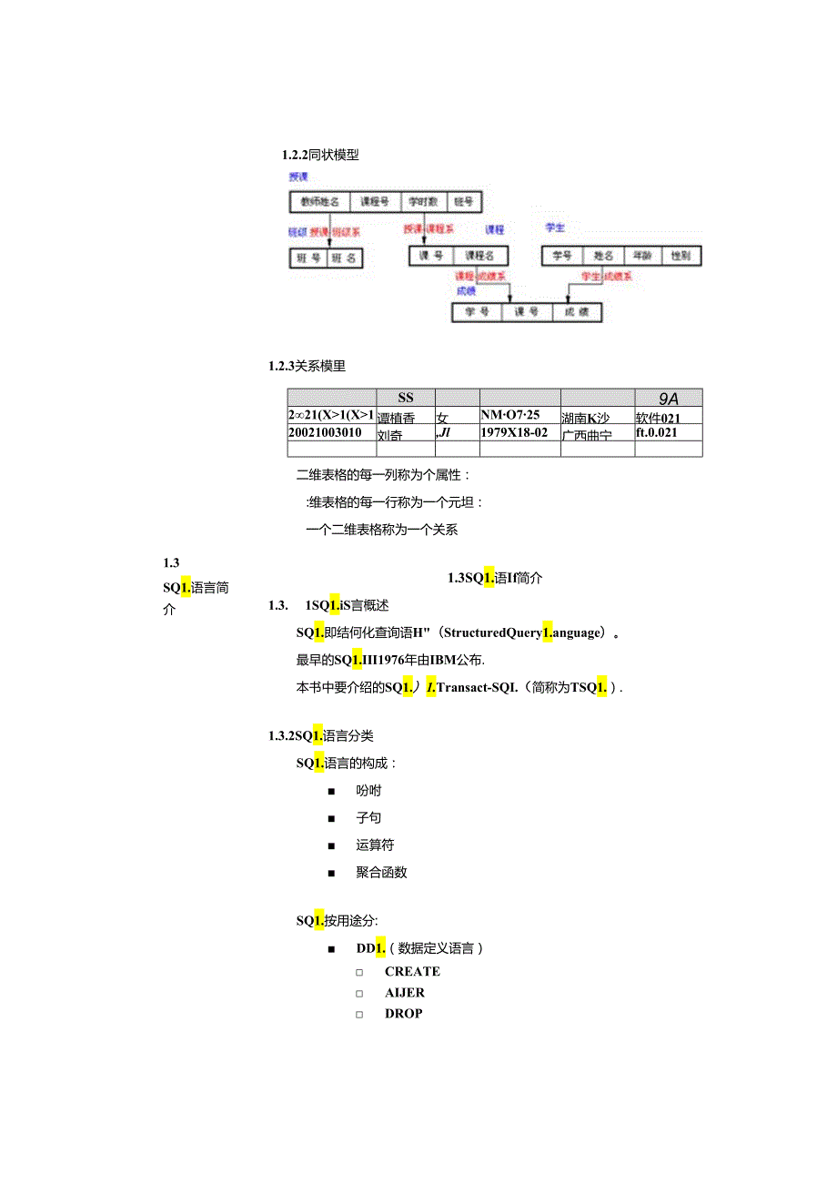 《数据库系统原理与应用(SQL-Server-2000)》特色教案.docx_第3页