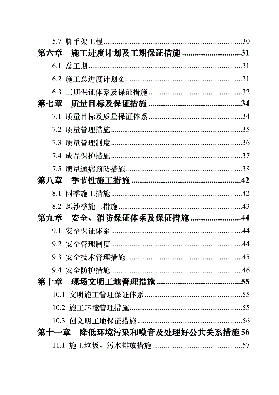 档案馆施工组织设计.doc_第2页