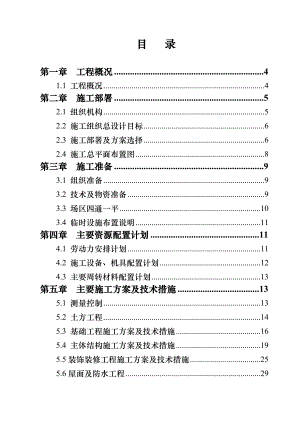 档案馆施工组织设计.doc