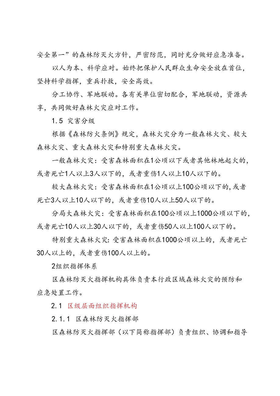 新时代森林火灾应急预案.docx_第3页