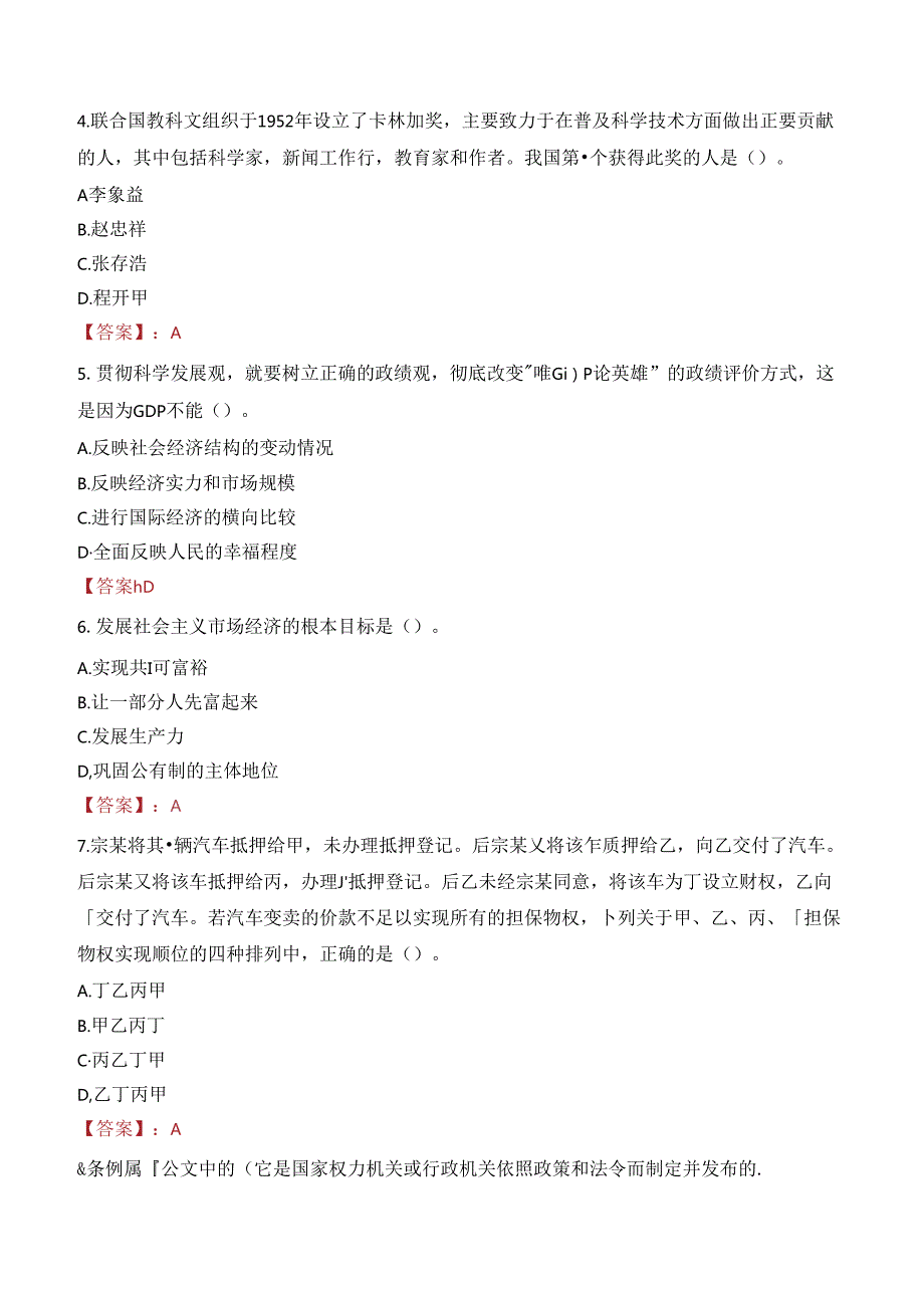 广东省交通运输工程造价事务中心招聘笔试真题2022.docx_第2页