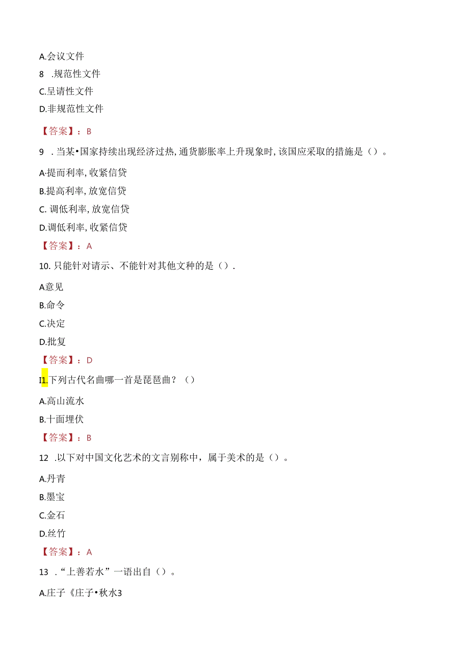 广东省交通运输工程造价事务中心招聘笔试真题2022.docx_第3页