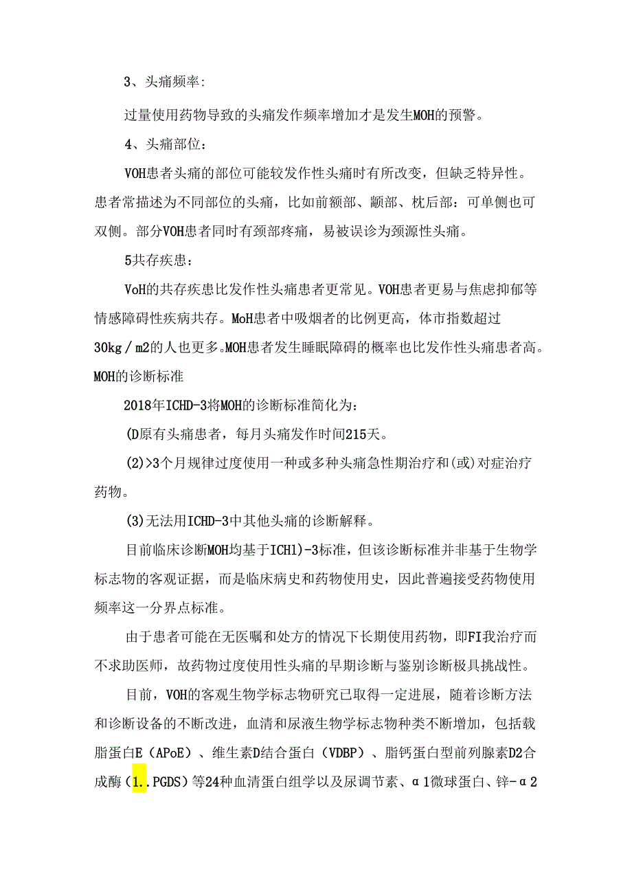 临床药物过量性头痛定义、流行病学、临床特点及治疗要点.docx_第2页