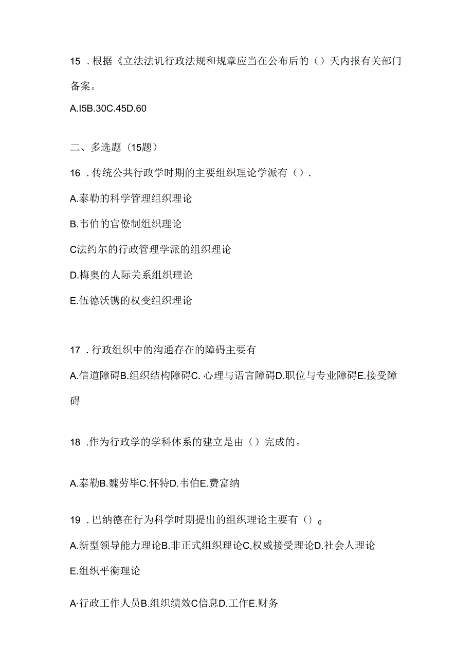 2024年最新国家开放大学（电大）本科《公共行政学》形考任务参考题库.docx_第3页