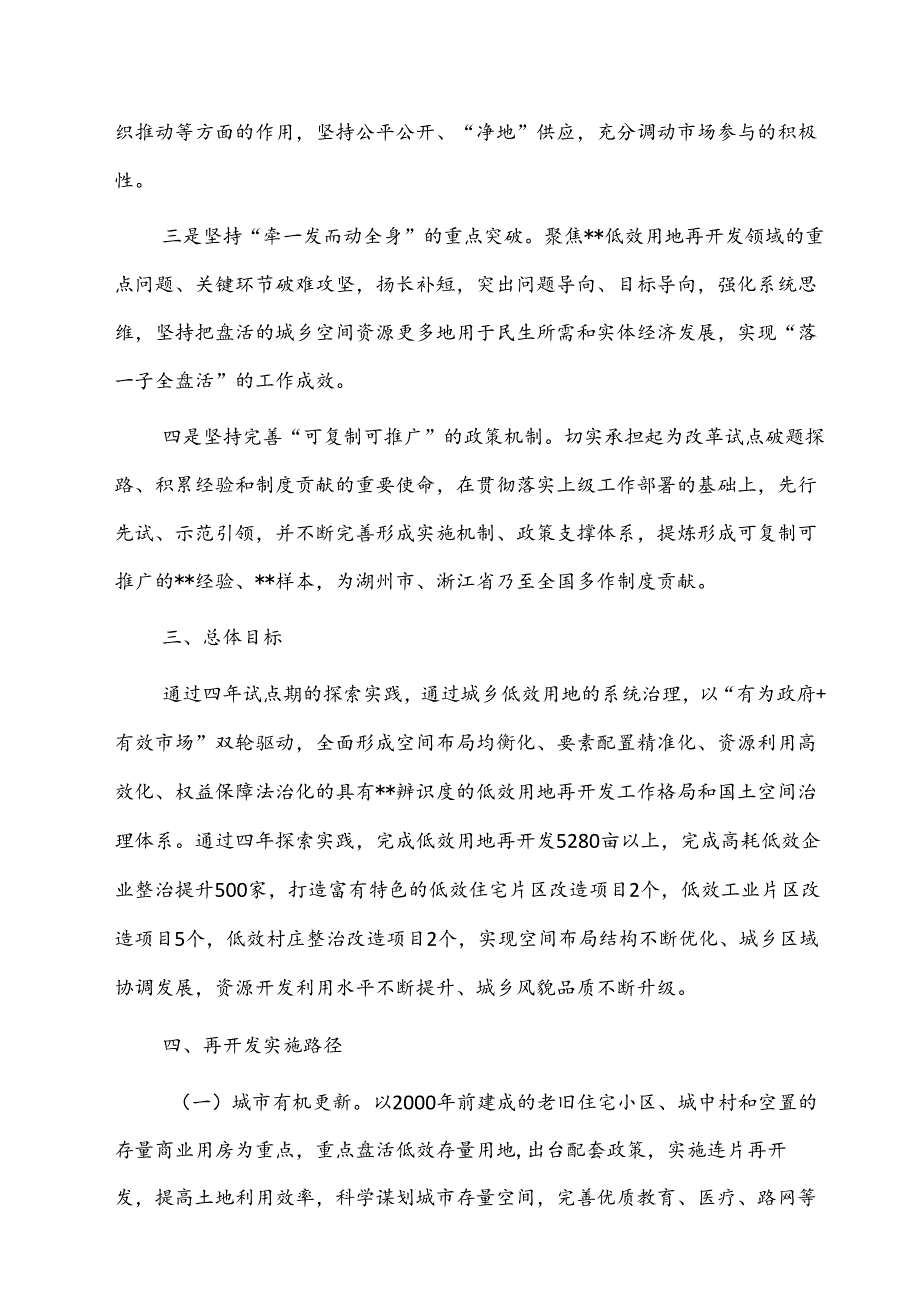 县低效用地再开发试点工作实施方案.docx_第2页