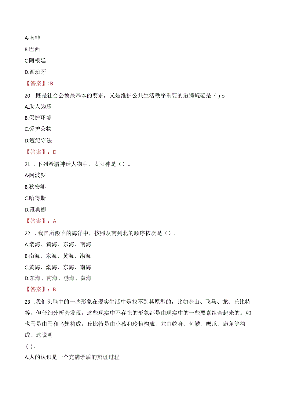 2023年内蒙古通辽经济技术开发区教育系统招聘考试真题.docx_第1页