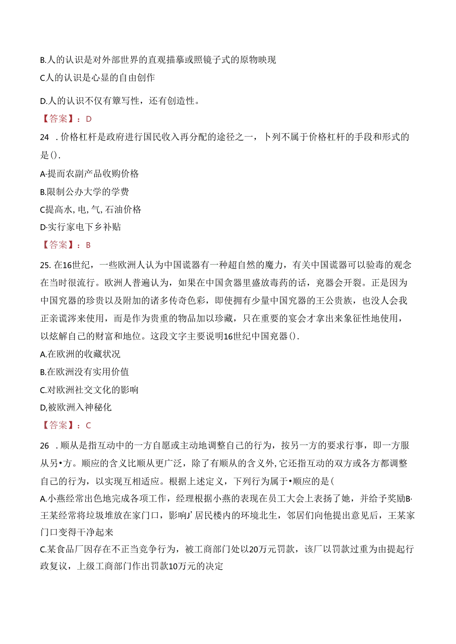 2023年内蒙古通辽经济技术开发区教育系统招聘考试真题.docx_第2页