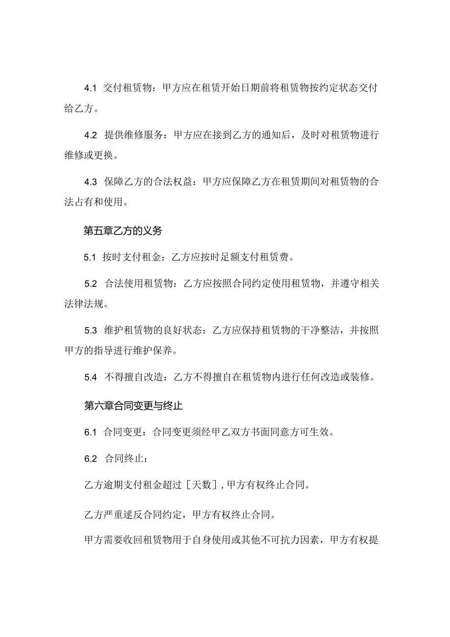 精选办公室租赁合同精选 (7).docx_第2页