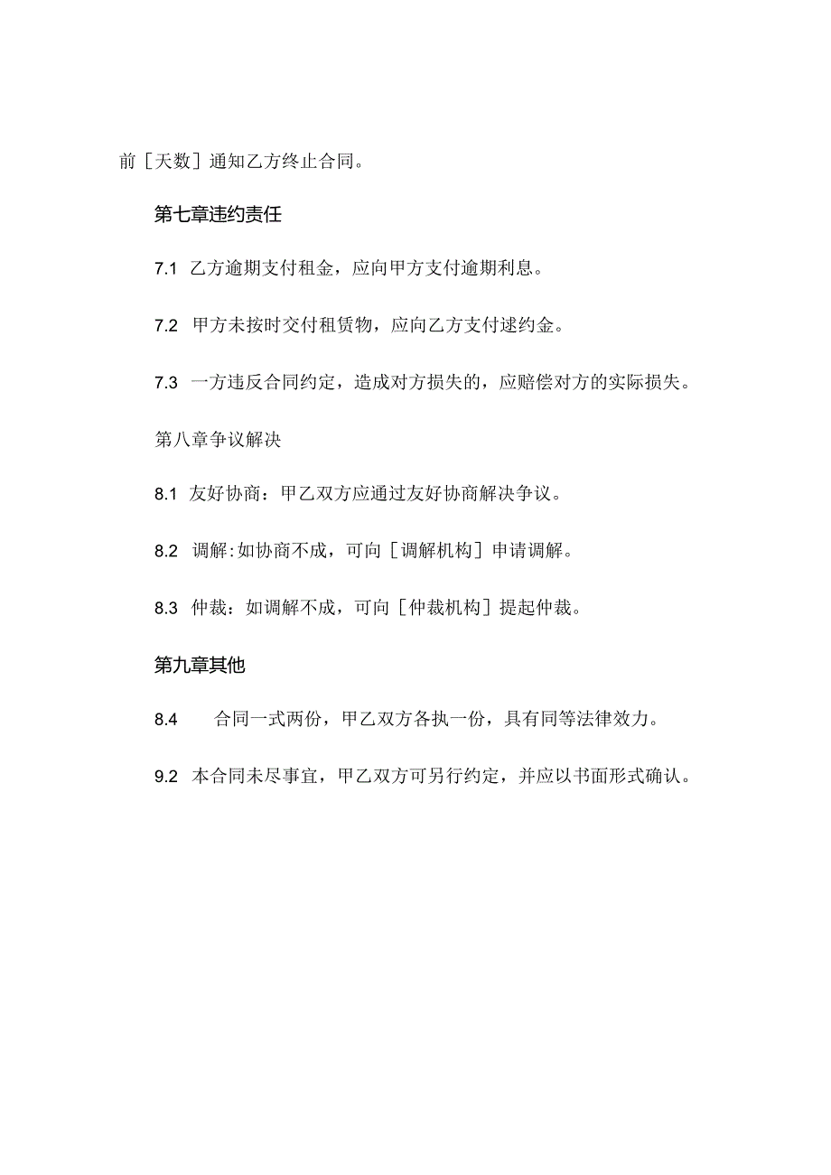 精选办公室租赁合同精选 (7).docx_第3页