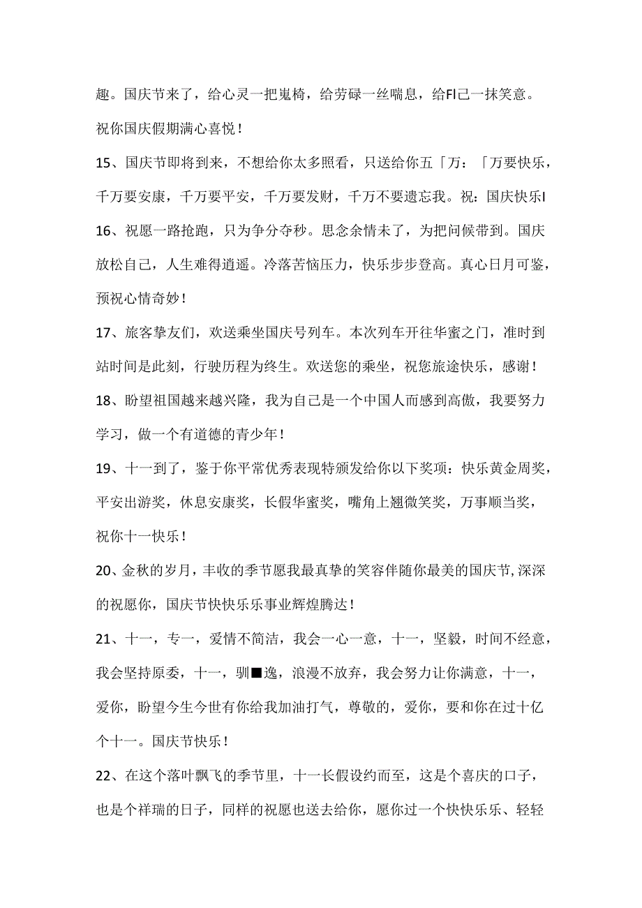 73周年祝福祖国的话简短.docx_第3页